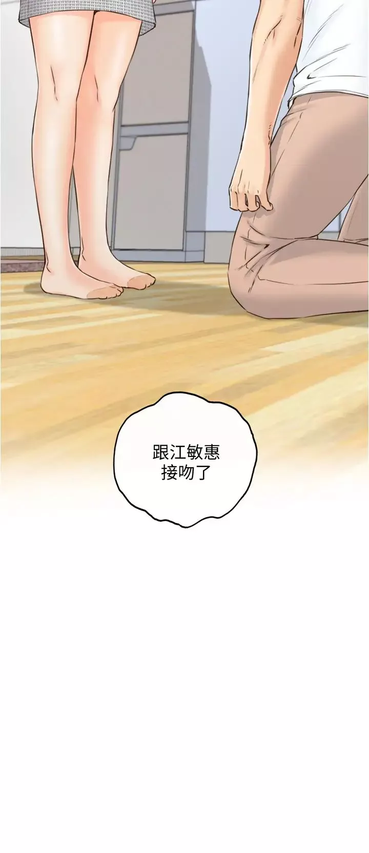 正妹小主管第95話-得知祕密的綺恩