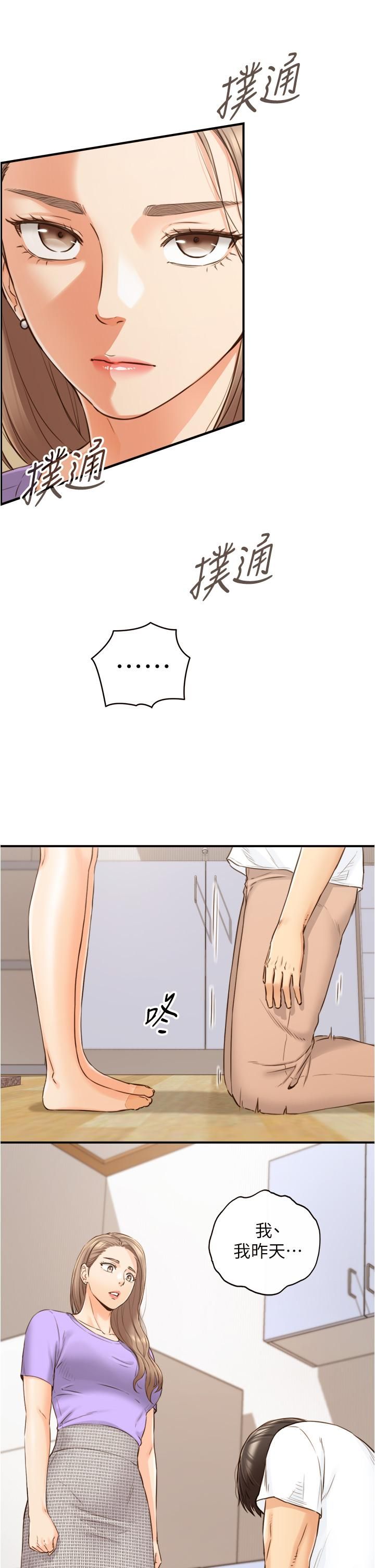 正妹小主管第96话-我也搞劈腿就扯平了