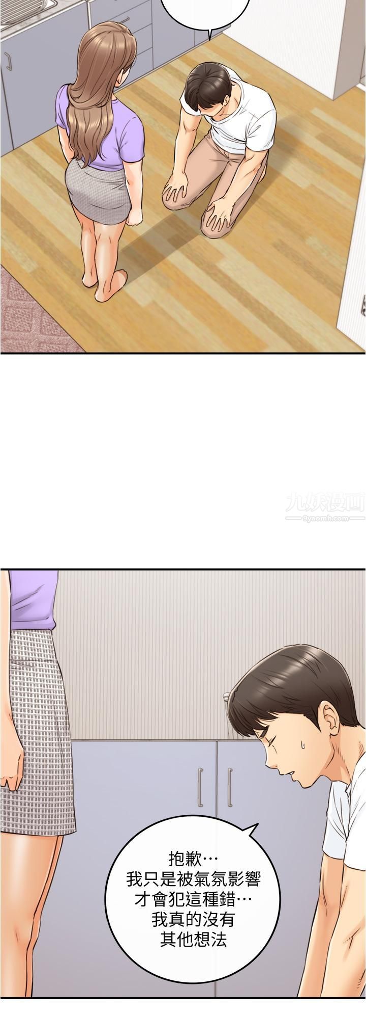 正妹小主管第96话-我也搞劈腿就扯平了