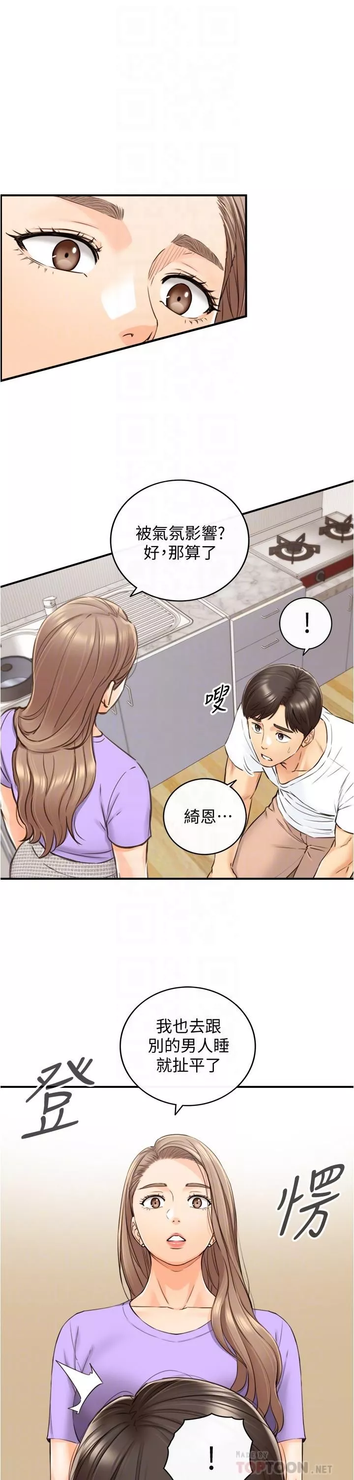 正妹小主管-第96话-我也搞劈腿就扯平了 - 图片 6