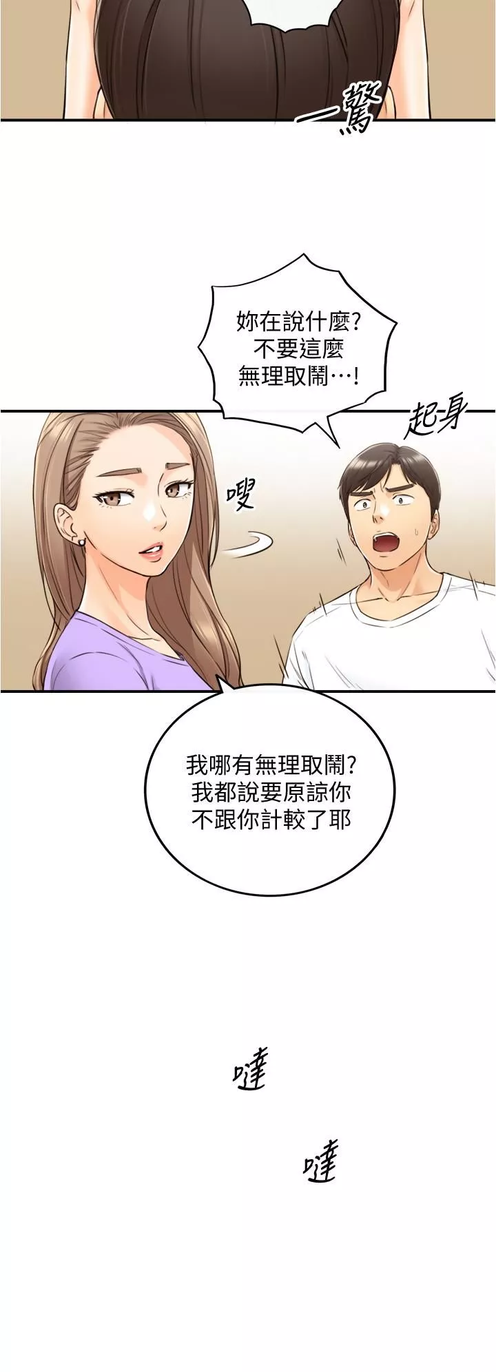 正妹小主管第96話-我也搞劈腿就扯平了