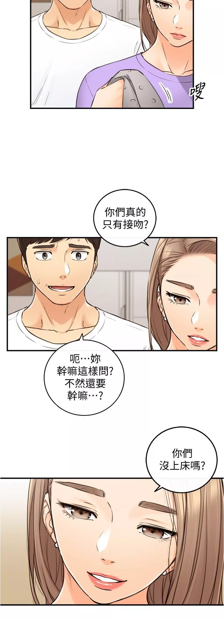 正妹小主管-第96话-我也搞劈腿就扯平了 - 图片 9