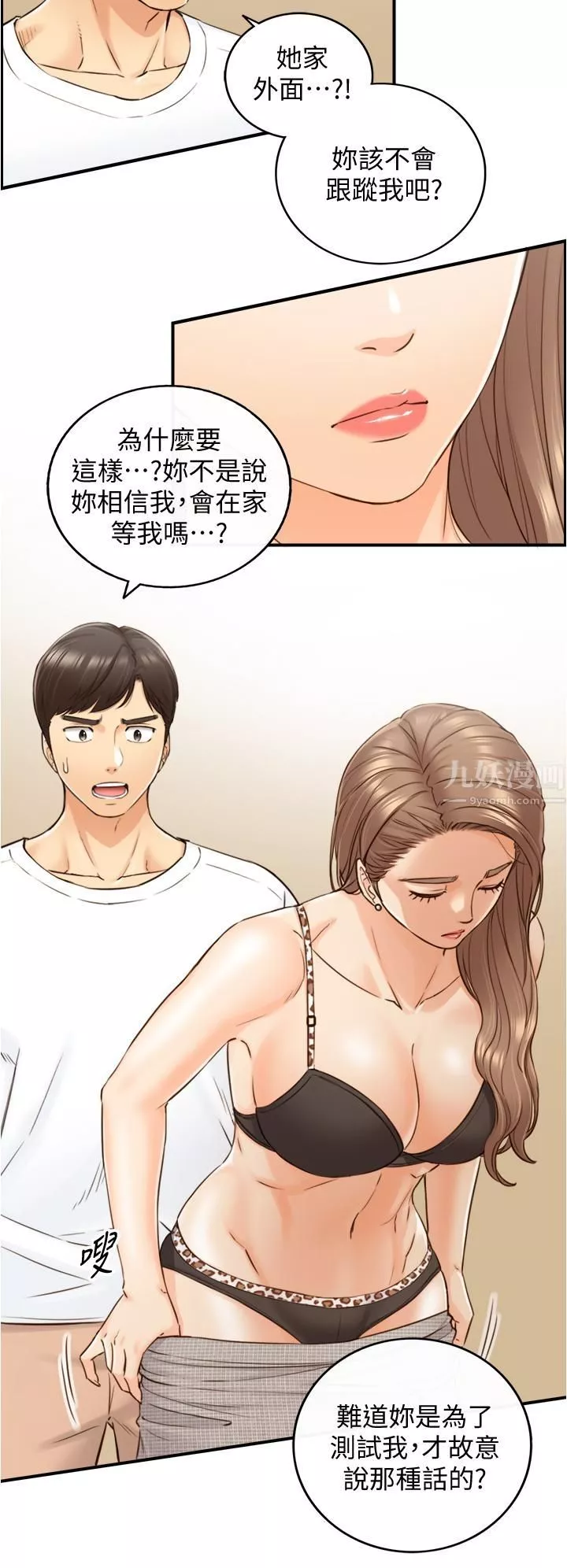 正妹小主管第96話-我也搞劈腿就扯平了