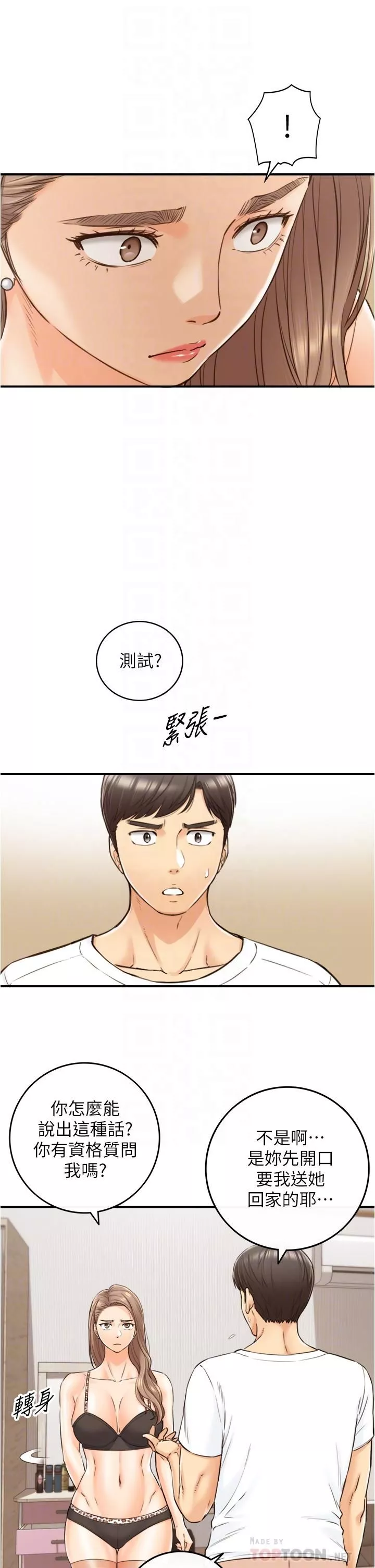 正妹小主管-第96话-我也搞劈腿就扯平了 - 图片 12