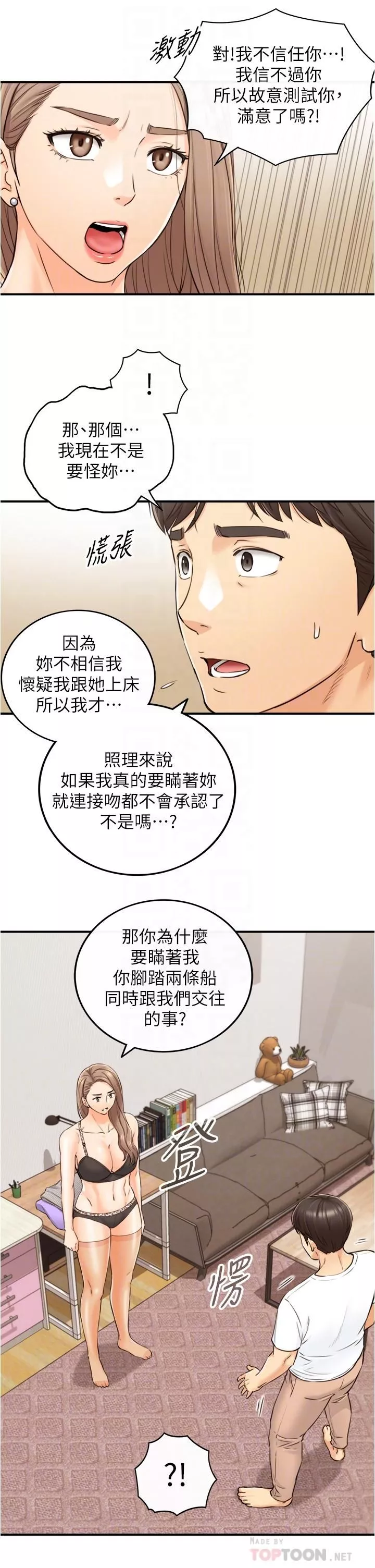 正妹小主管-第96话-我也搞劈腿就扯平了 - 图片 14