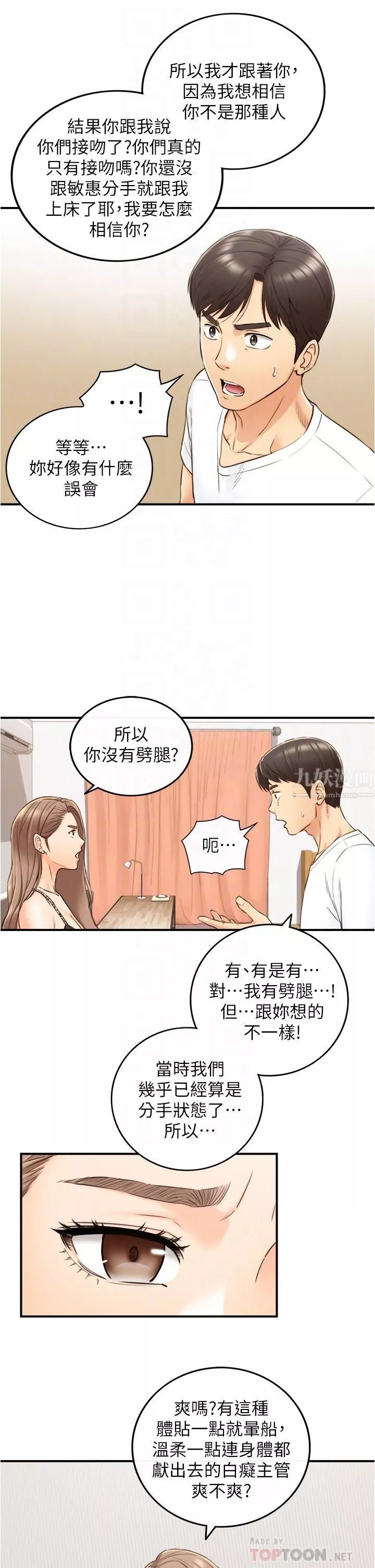 正妹小主管-第96话-我也搞劈腿就扯平了 - 图片 16