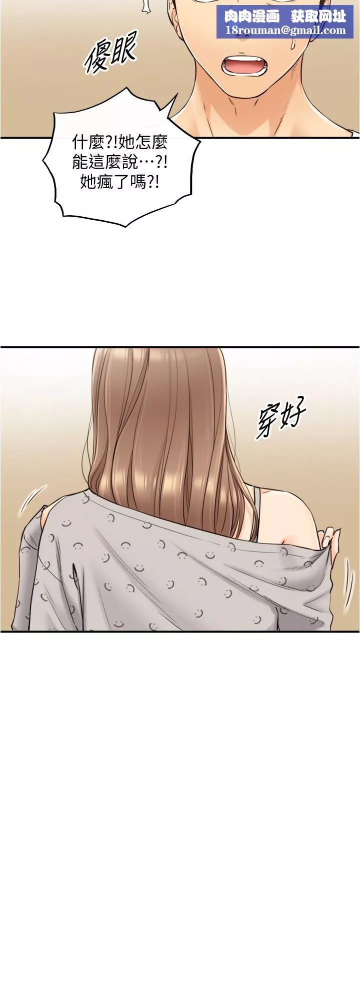 正妹小主管-第96话-我也搞劈腿就扯平了 - 图片 19