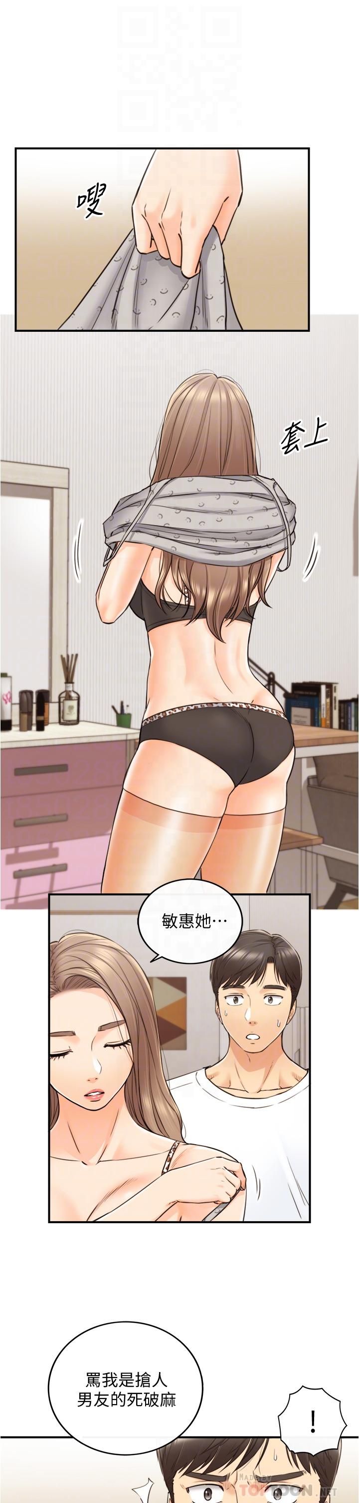 正妹小主管第96话-我也搞劈腿就扯平了