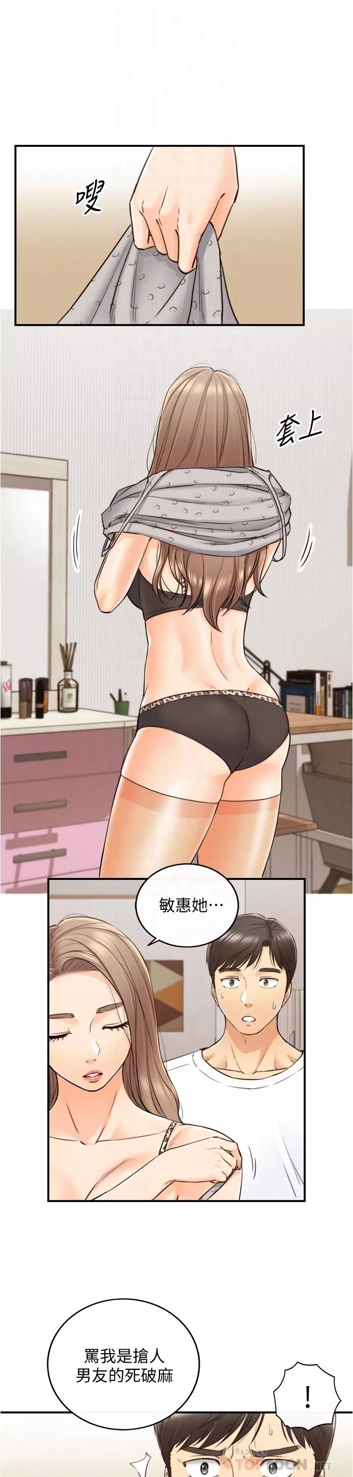 正妹小主管第96話-我也搞劈腿就扯平了