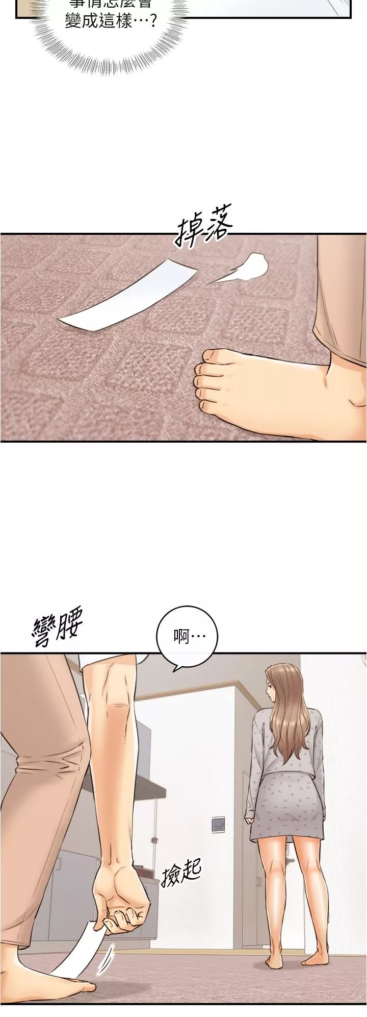 正妹小主管第96話-我也搞劈腿就扯平了