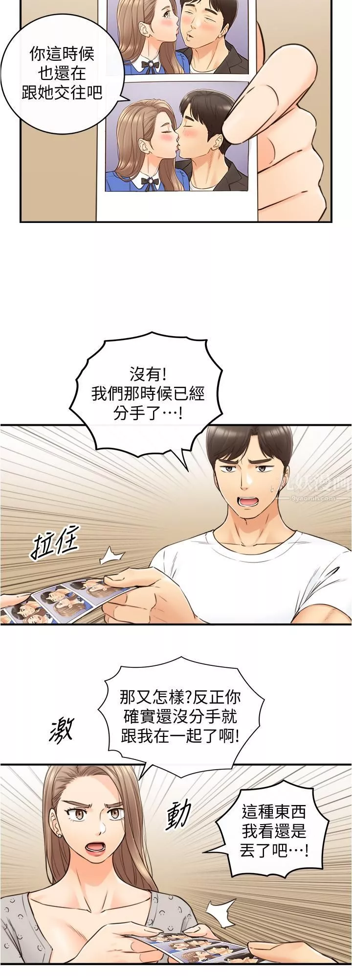 正妹小主管第96話-我也搞劈腿就扯平了
