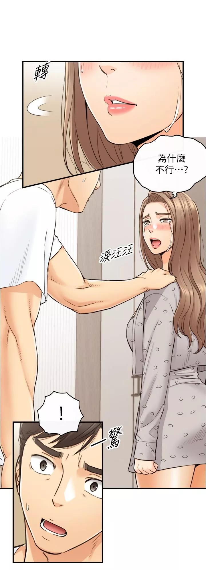 正妹小主管第96話-我也搞劈腿就扯平了