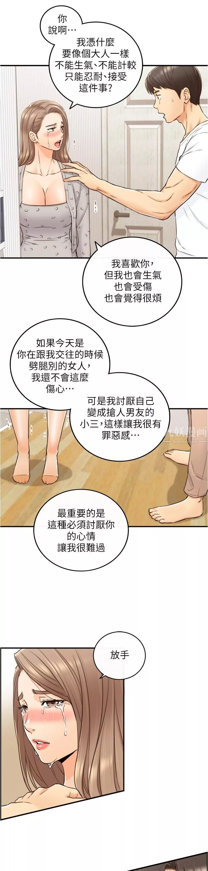 正妹小主管第96話-我也搞劈腿就扯平了