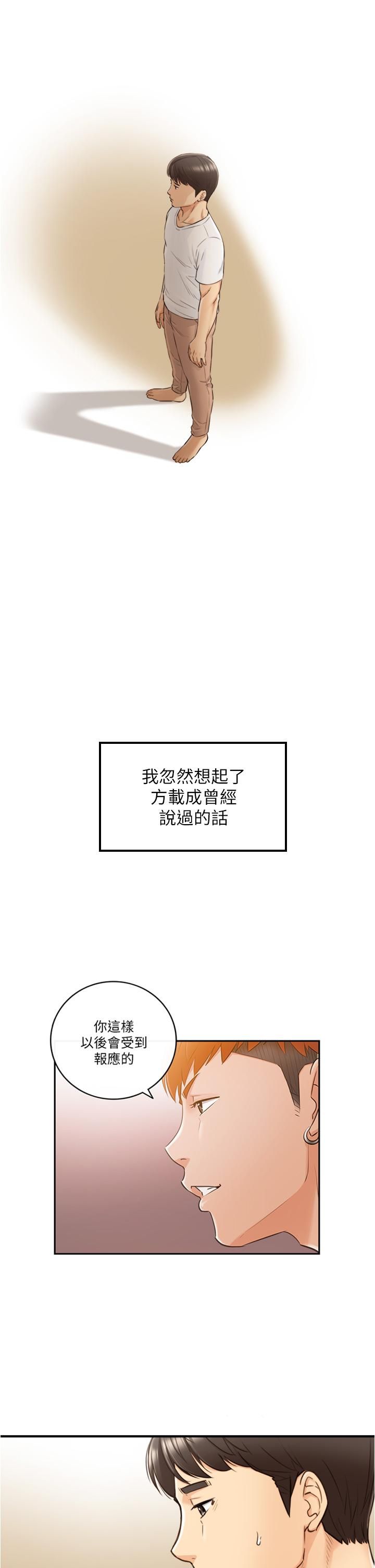 正妹小主管第96话-我也搞劈腿就扯平了