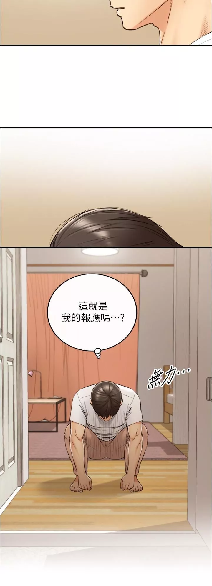正妹小主管第96話-我也搞劈腿就扯平了