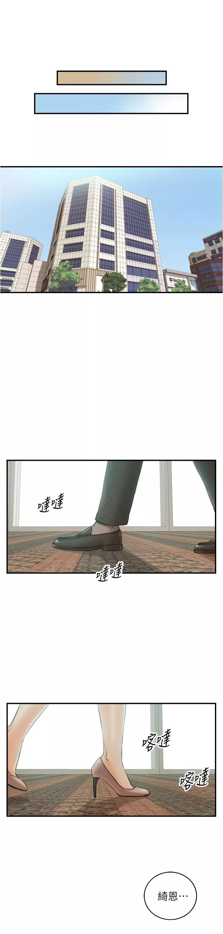 正妹小主管第96話-我也搞劈腿就扯平了