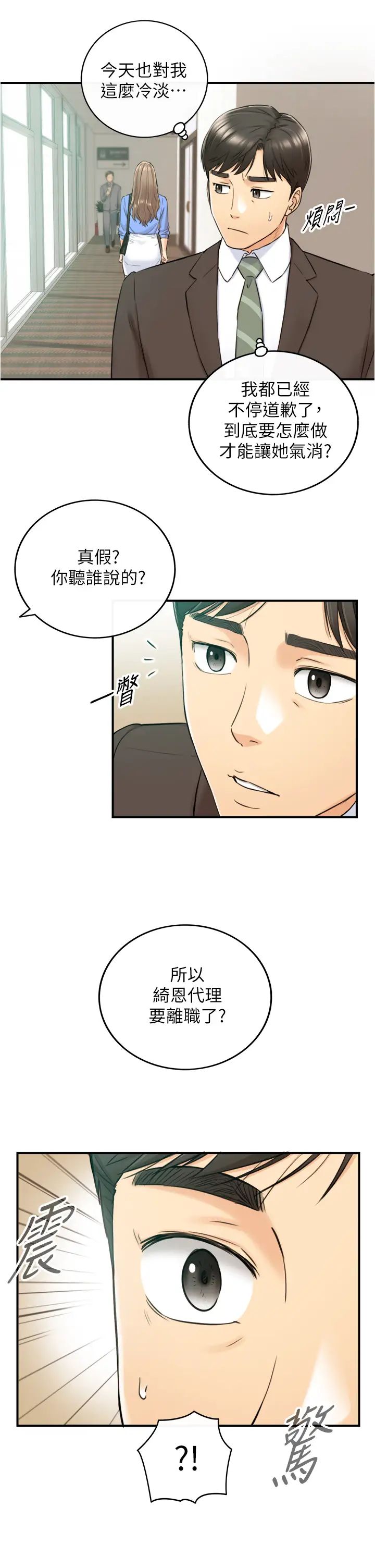 正妹小主管第97话-绮恩,我想跟妳和好