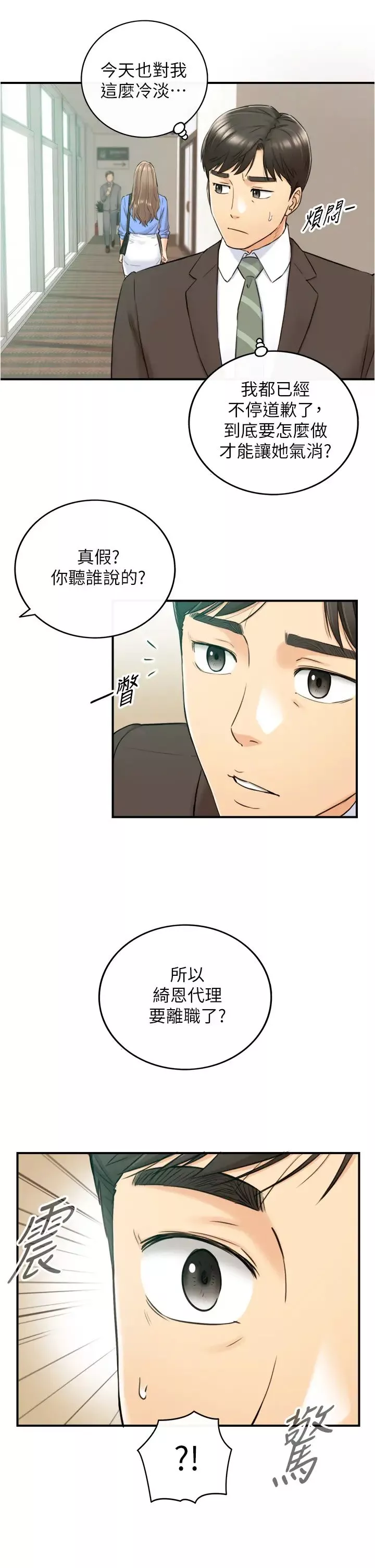 正妹小主管-第97话-绮恩，我想跟妳和好 - 图片 2
