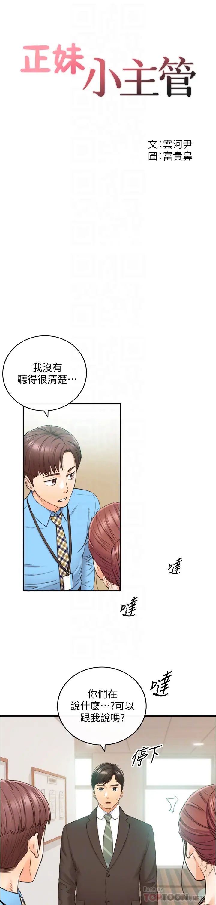 正妹小主管第97話-綺恩，我想跟妳和好