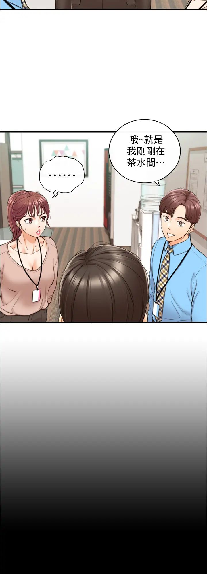 正妹小主管第97话-绮恩，我想跟妳和好