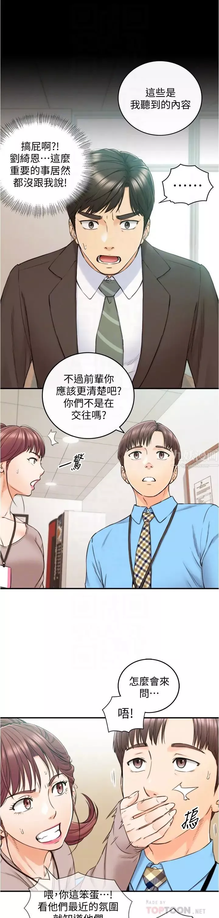 正妹小主管第97話-綺恩，我想跟妳和好