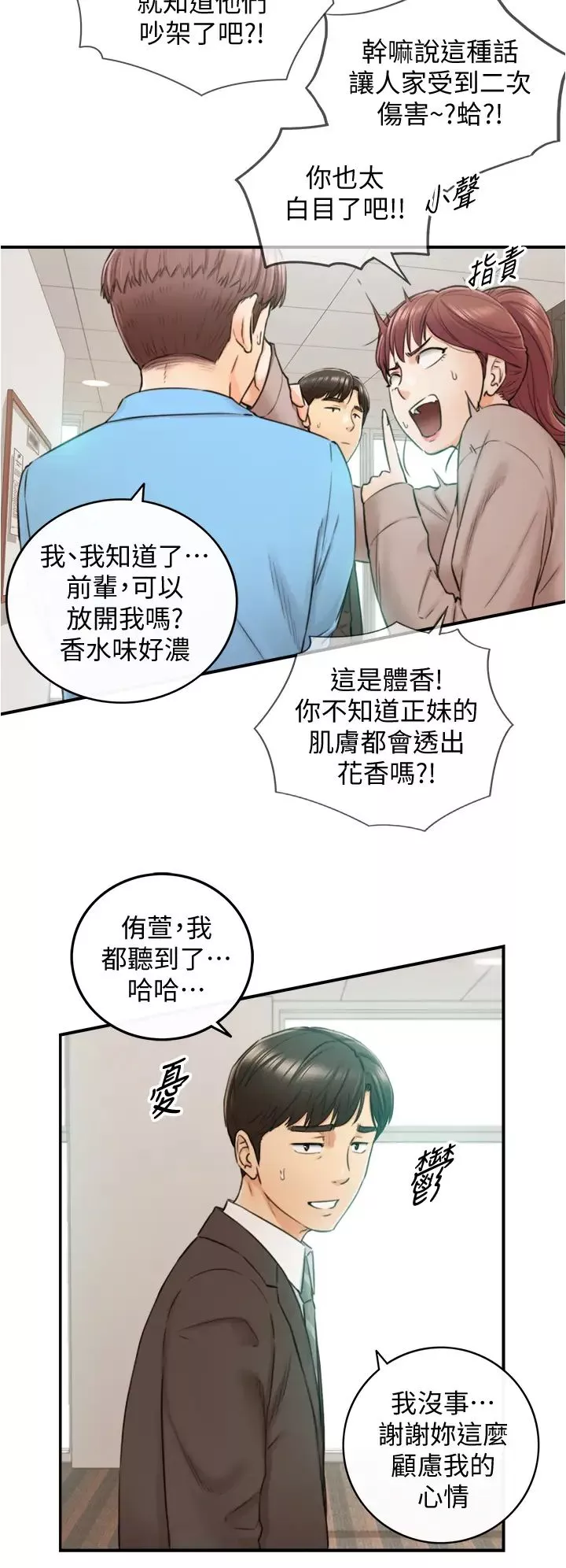 正妹小主管-第97话-绮恩，我想跟妳和好 - 图片 9