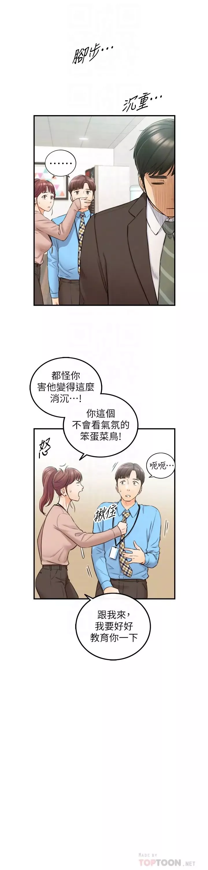 正妹小主管-第97话-绮恩，我想跟妳和好 - 图片 10