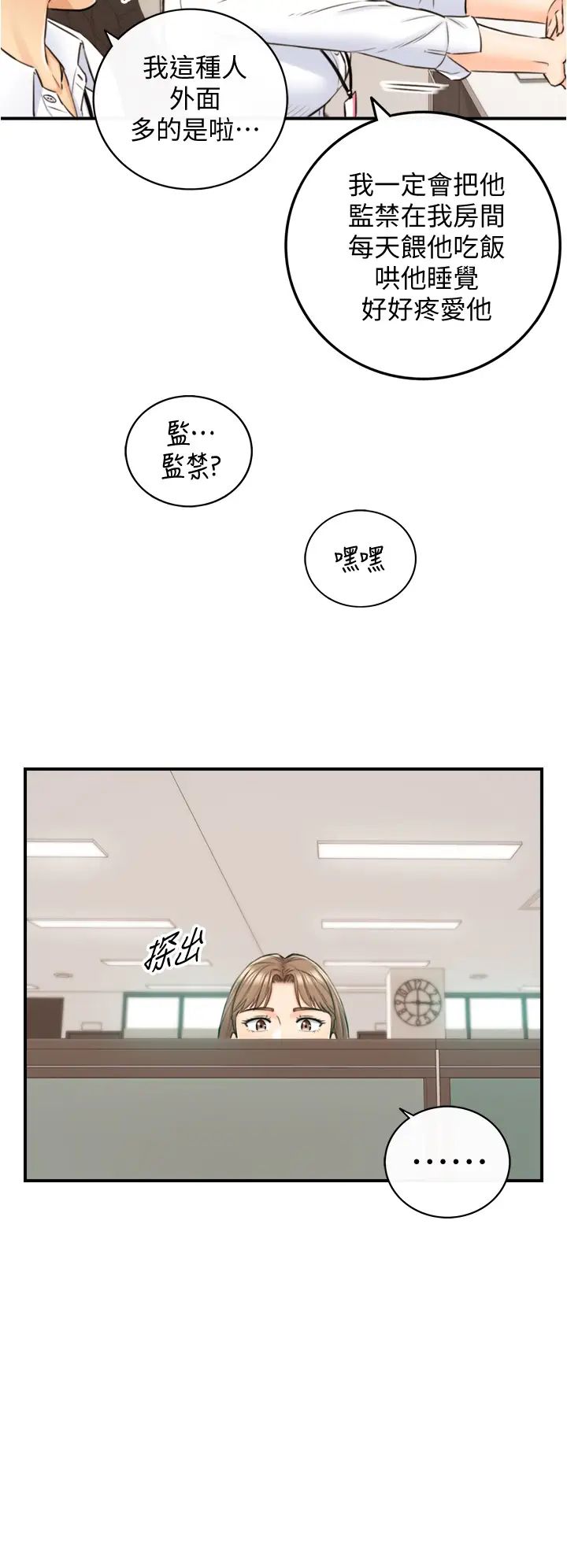 正妹小主管第97话-绮恩,我想跟妳和好