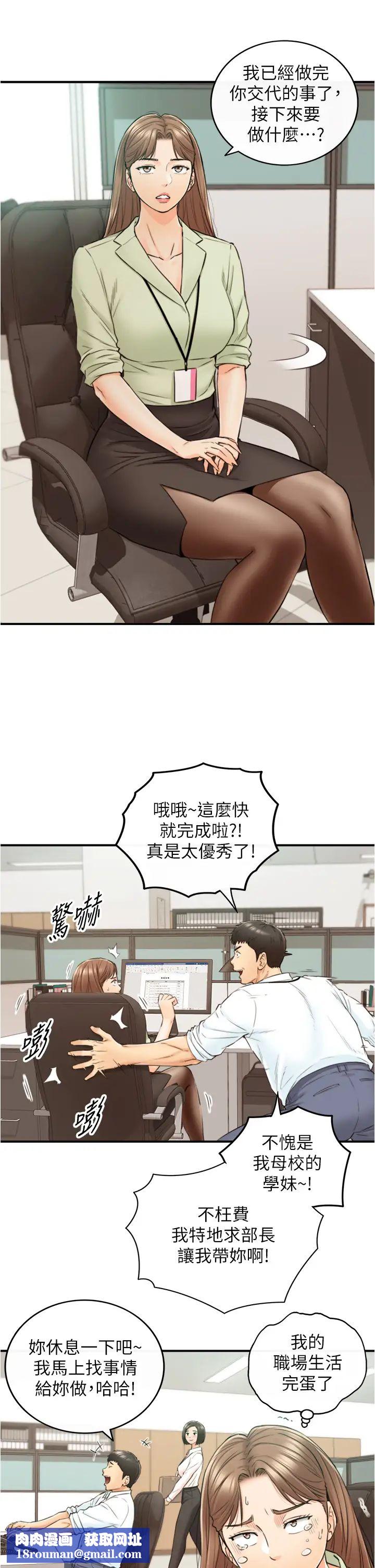 正妹小主管第97话-绮恩,我想跟妳和好