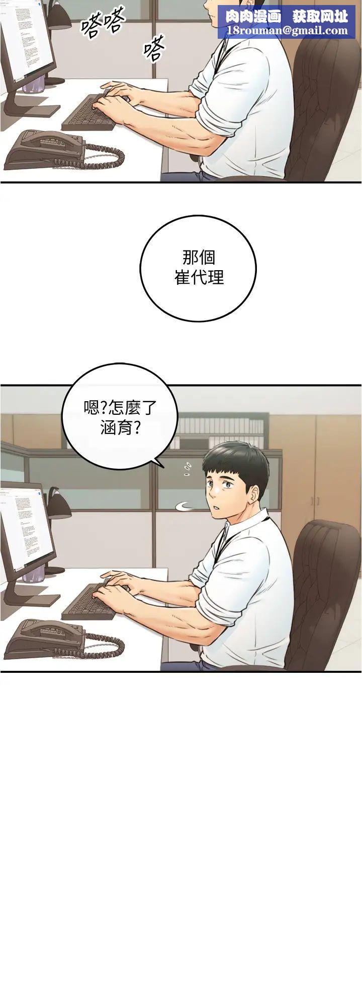 正妹小主管第97话-绮恩,我想跟妳和好