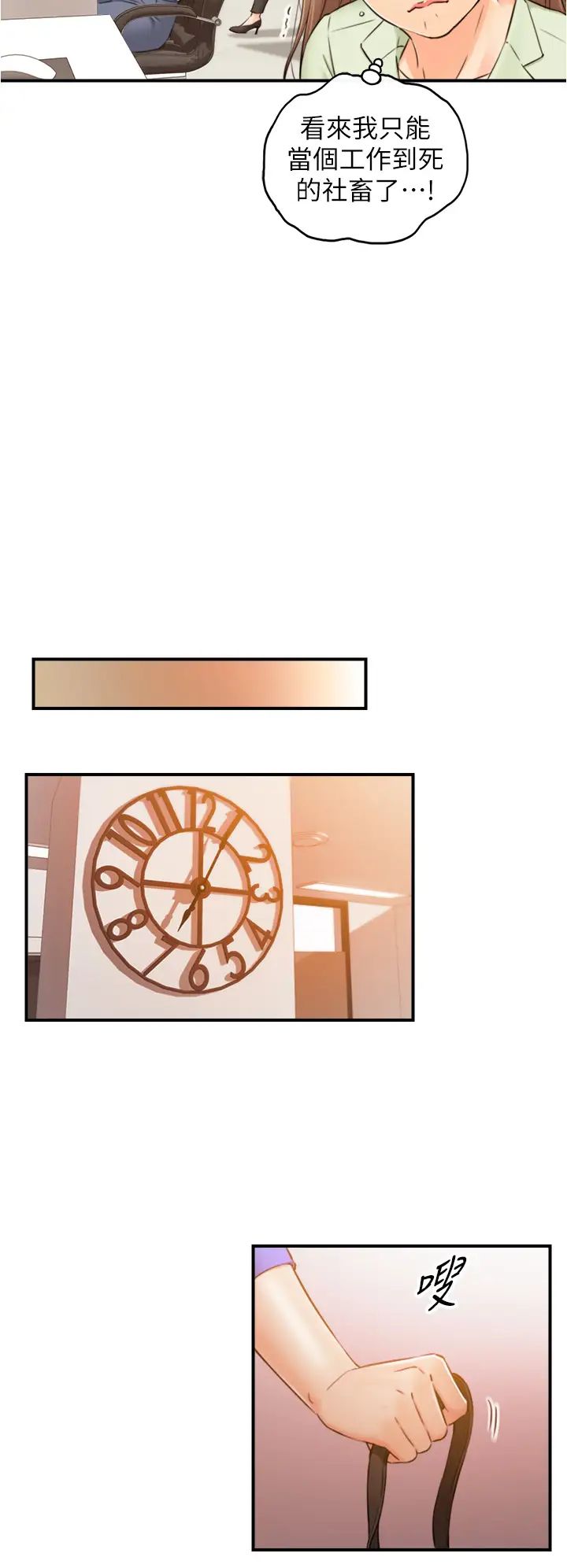 正妹小主管第97话-绮恩，我想跟妳和好