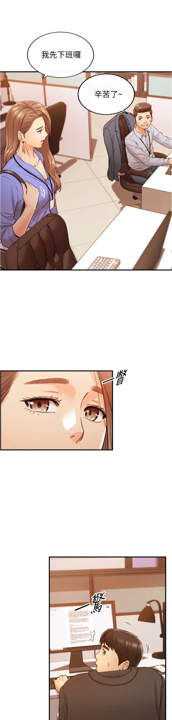 正妹小主管第97話-綺恩，我想跟妳和好