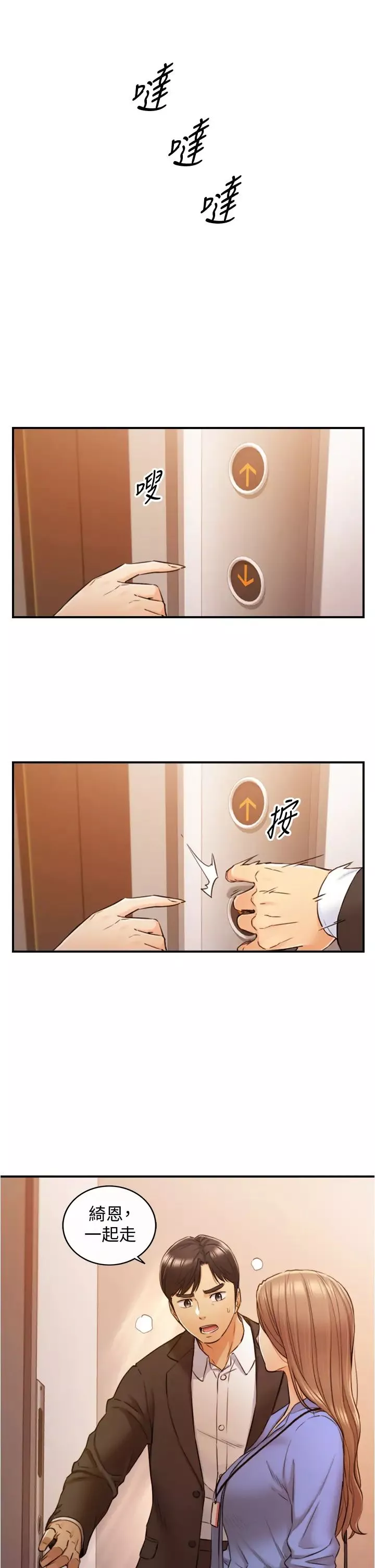 正妹小主管第97話-綺恩，我想跟妳和好