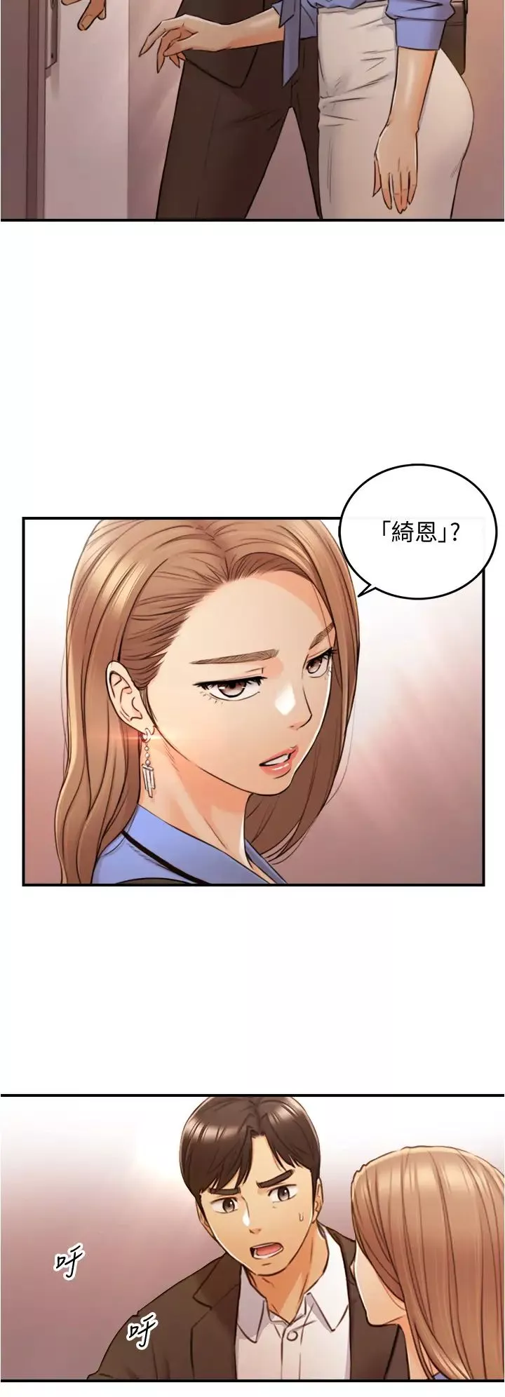 正妹小主管-第97话-绮恩，我想跟妳和好 - 图片 25