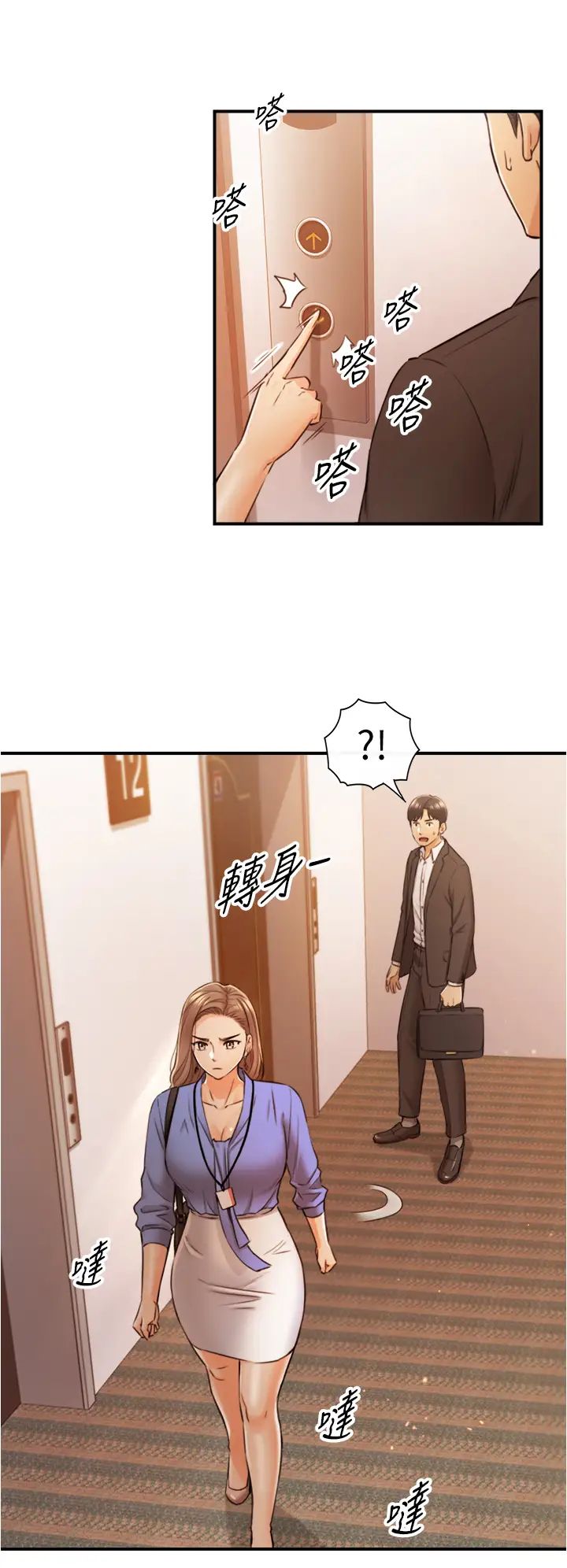 正妹小主管第97话-绮恩,我想跟妳和好