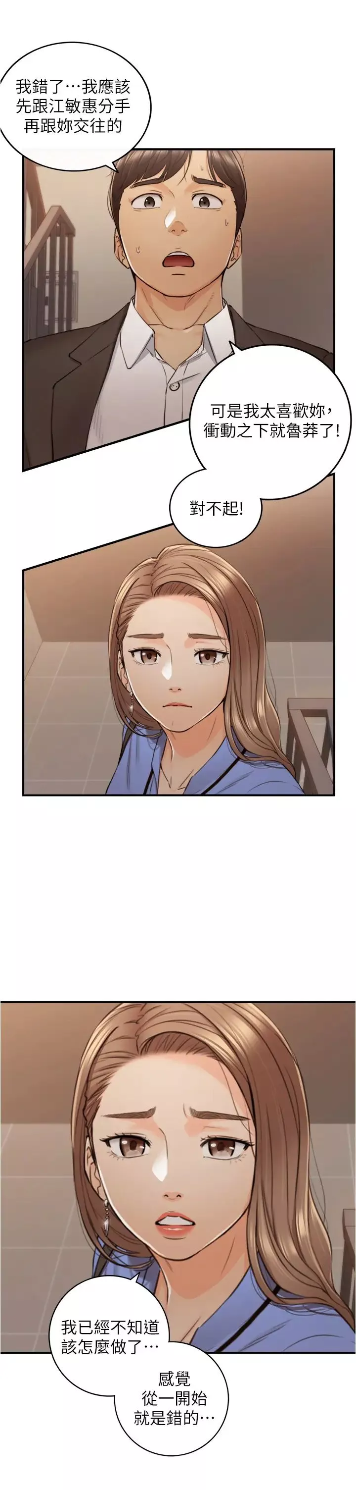 正妹小主管-第97话-绮恩，我想跟妳和好 - 图片 30