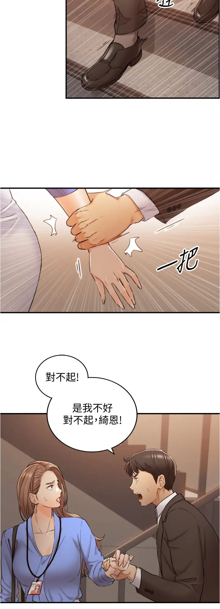 正妹小主管第97话-绮恩，我想跟妳和好