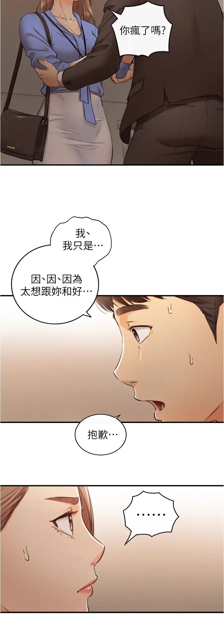 正妹小主管第97话-绮恩，我想跟妳和好