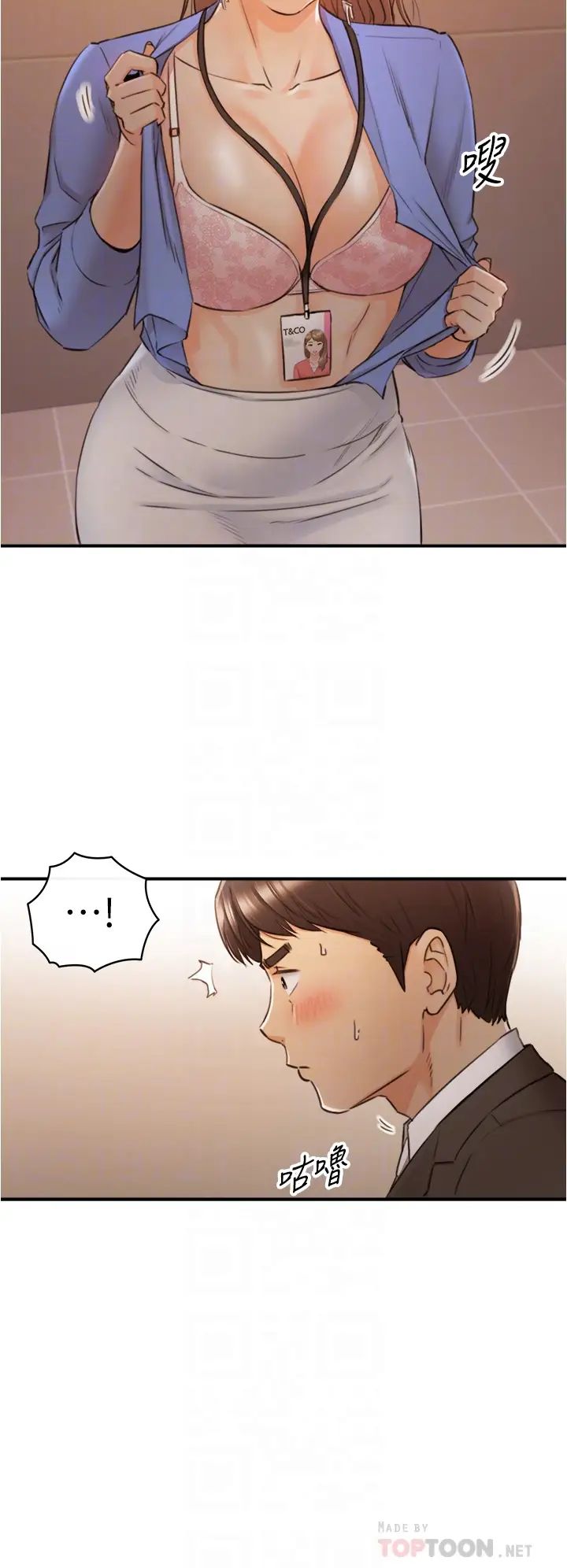 正妹小主管第98話-你這個…壞蛋