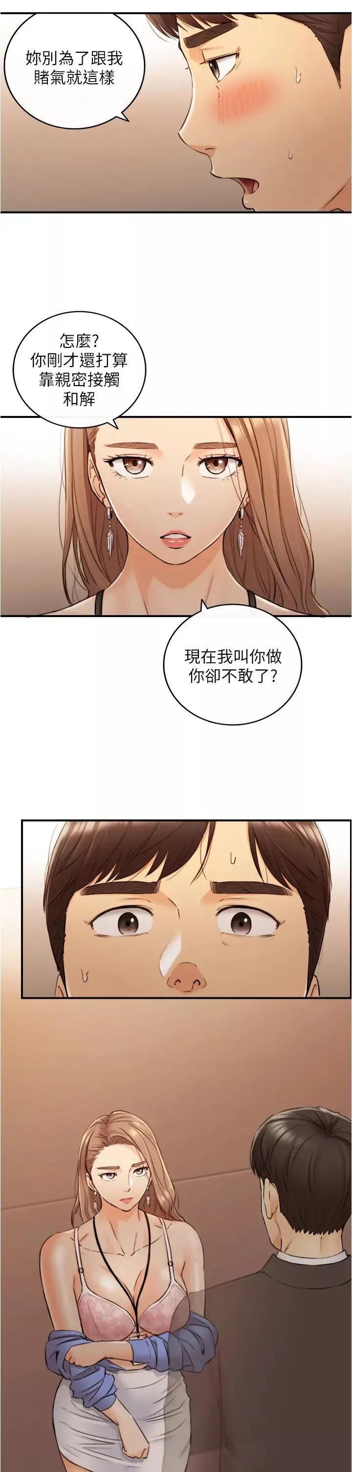 正妹小主管-第98话-你这个…坏蛋 - 图片 5