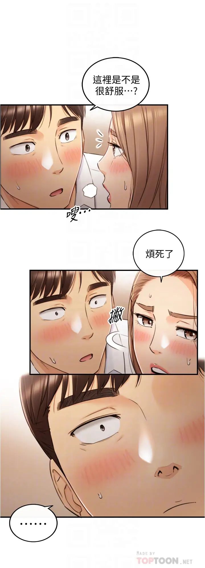 正妹小主管第98話-你這個…壞蛋