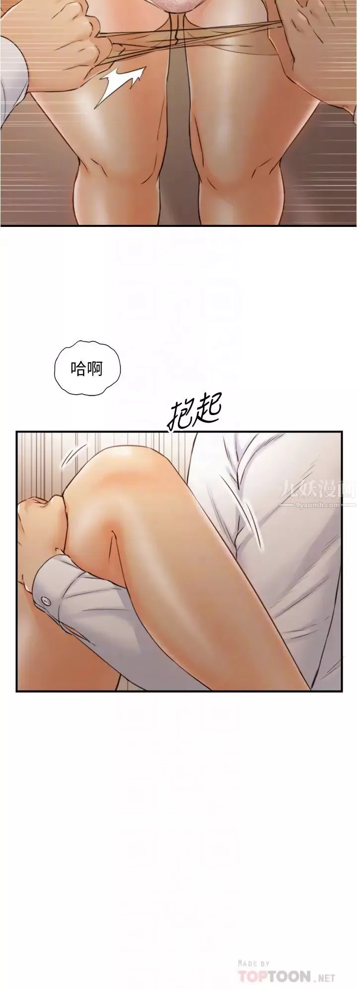 正妹小主管第98話-你這個…壞蛋