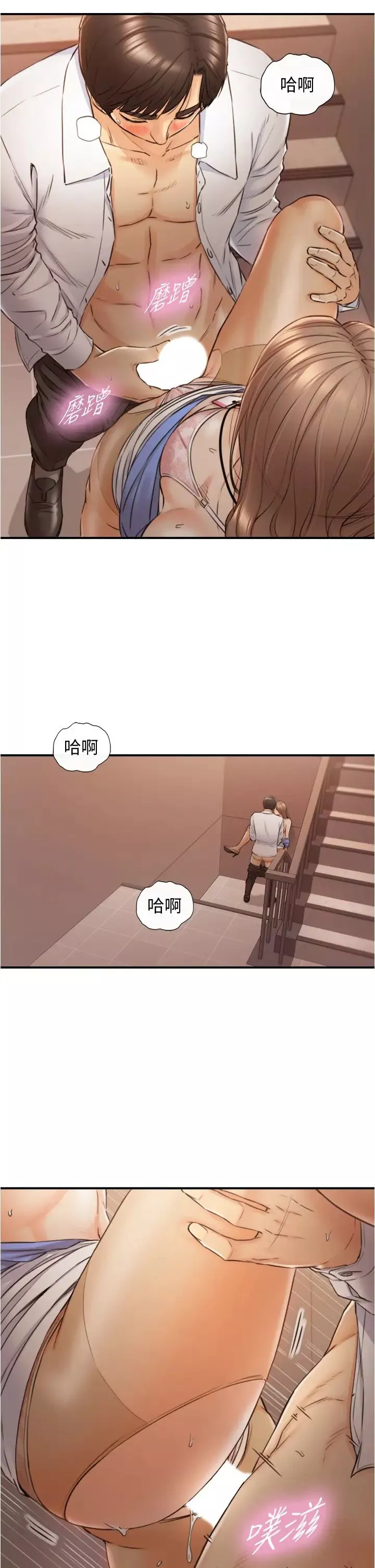 正妹小主管第98話-你這個…壞蛋