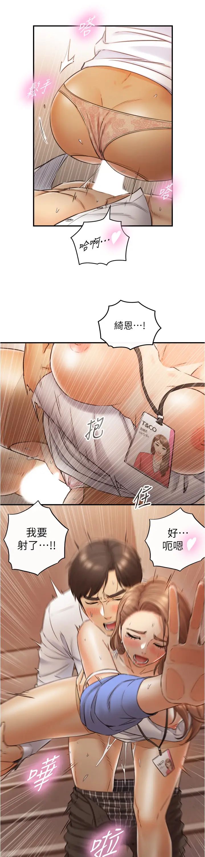 正妹小主管第98话-你这个…坏蛋