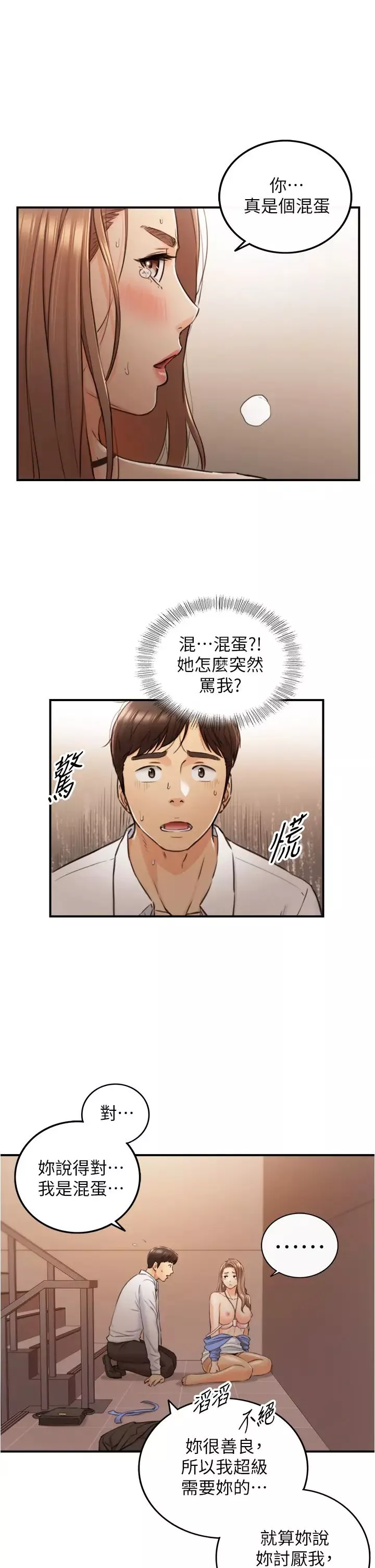 正妹小主管-第98话-你这个…坏蛋 - 图片 29