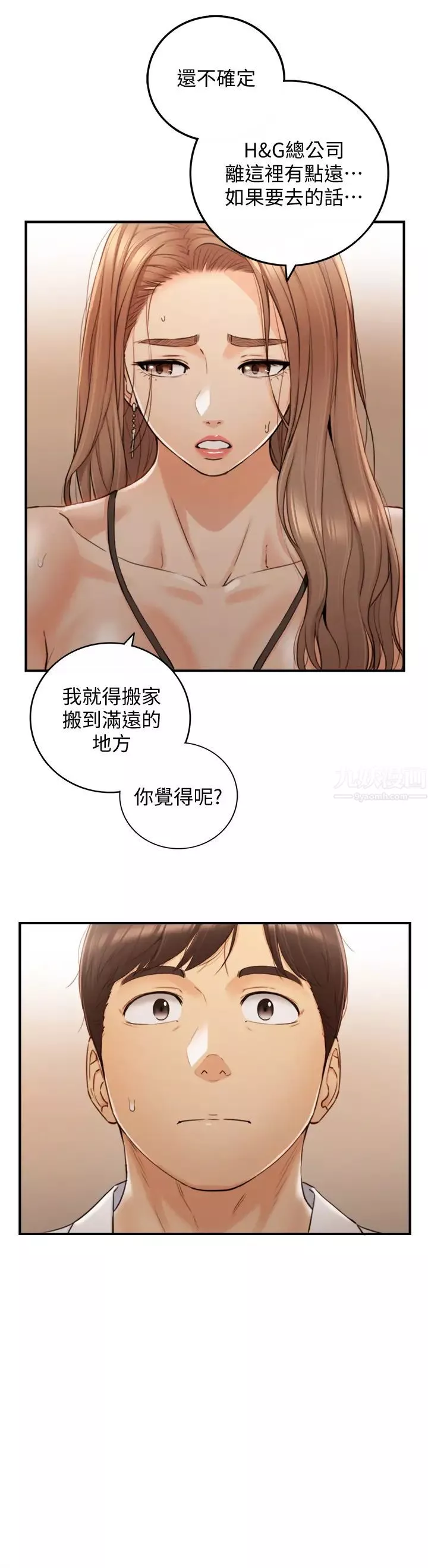 正妹小主管-第98话-你这个…坏蛋 - 图片 33