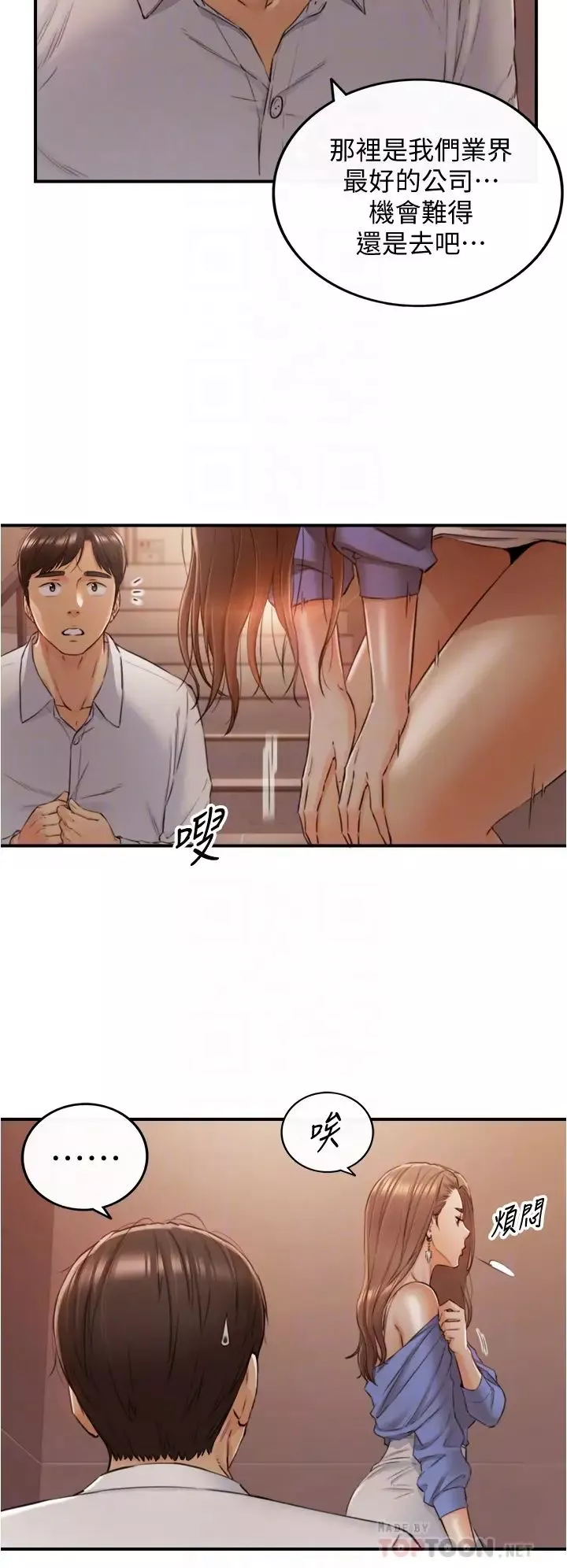 正妹小主管-第99话-我要去睡别的男人家 - 图片 4