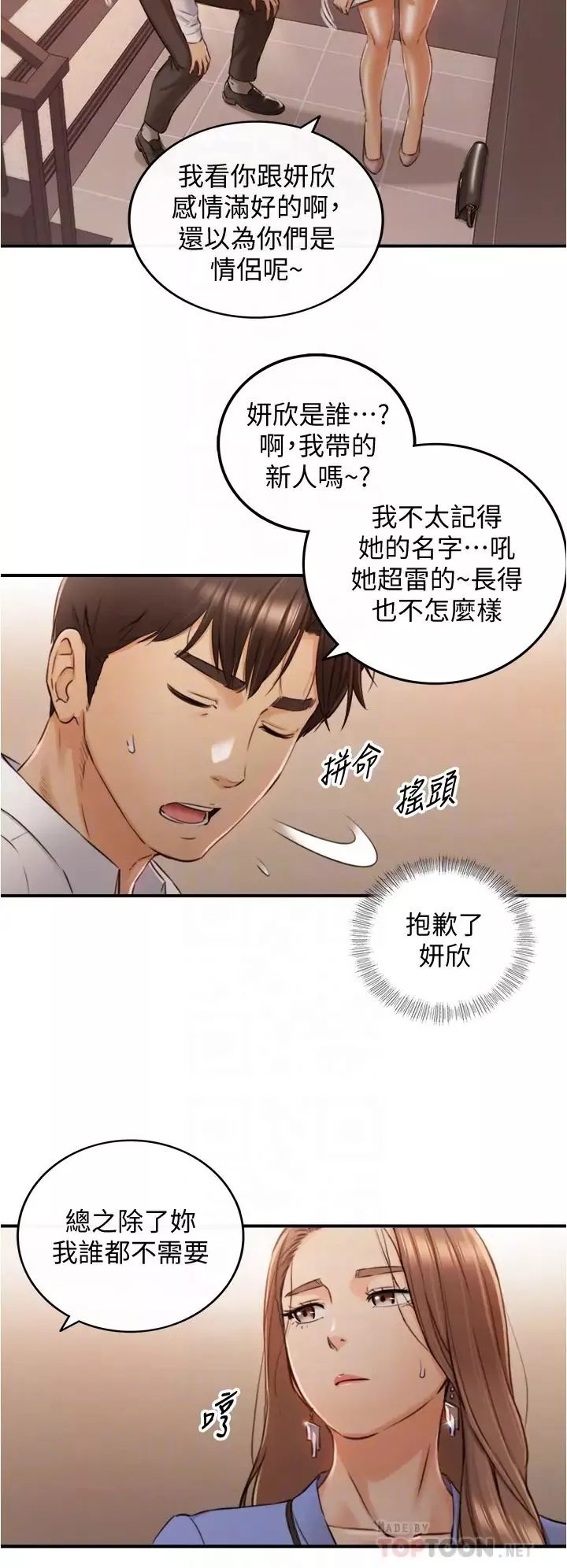 正妹小主管-第99话-我要去睡别的男人家 - 图片 6
