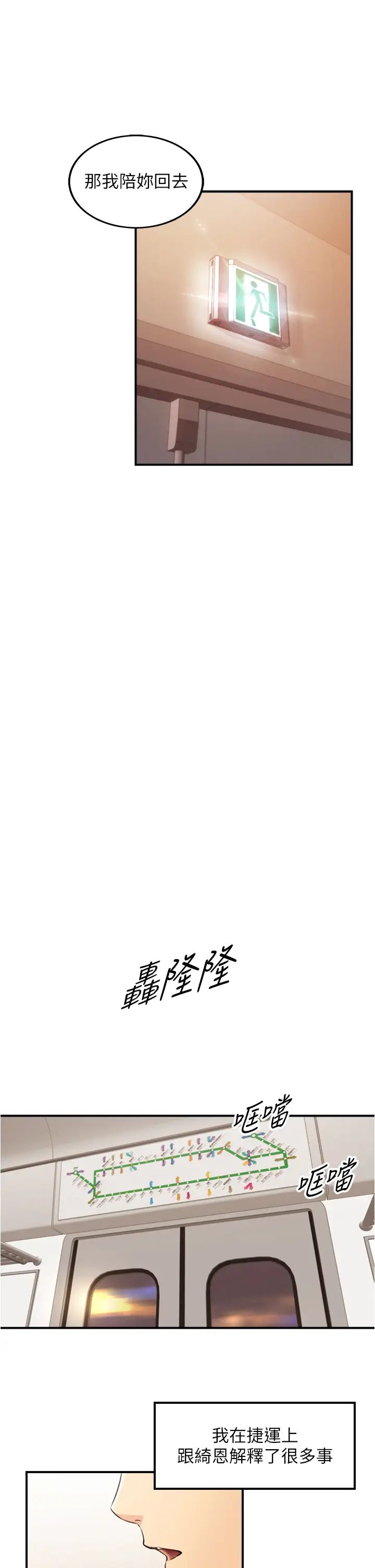 正妹小主管第99話-我要去睡別的男人家