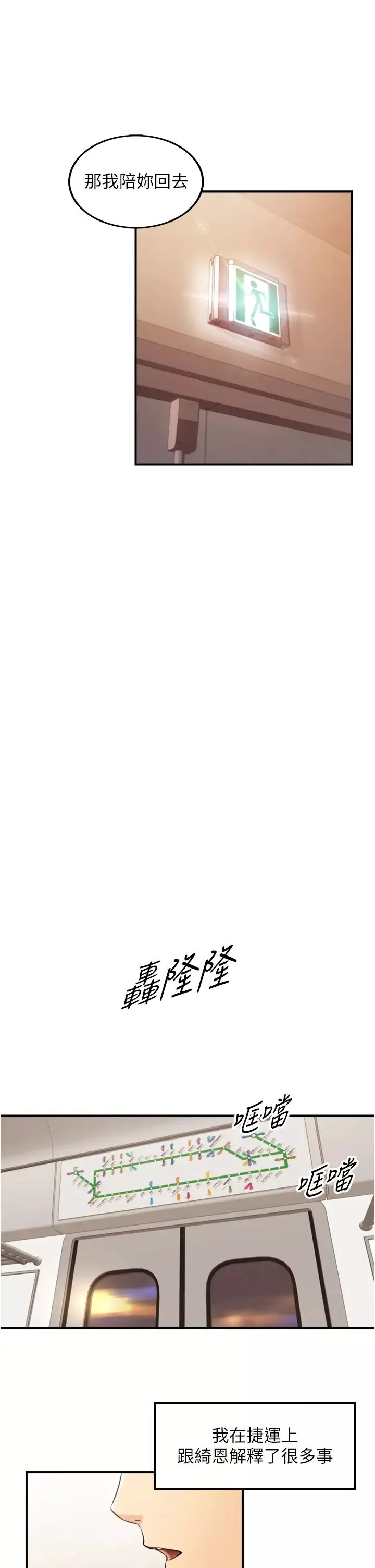 正妹小主管-第99话-我要去睡别的男人家 - 图片 9